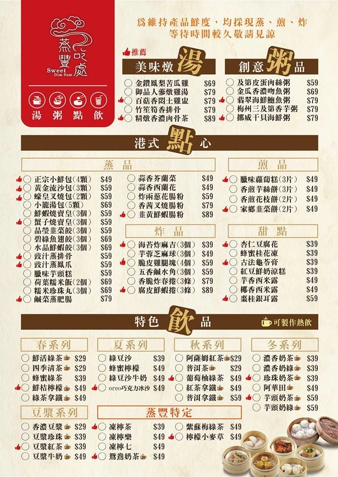 【食║蘆洲】蒸豐吃處～蘆洲港式點心，現點現蒸熱呼呼上桌！