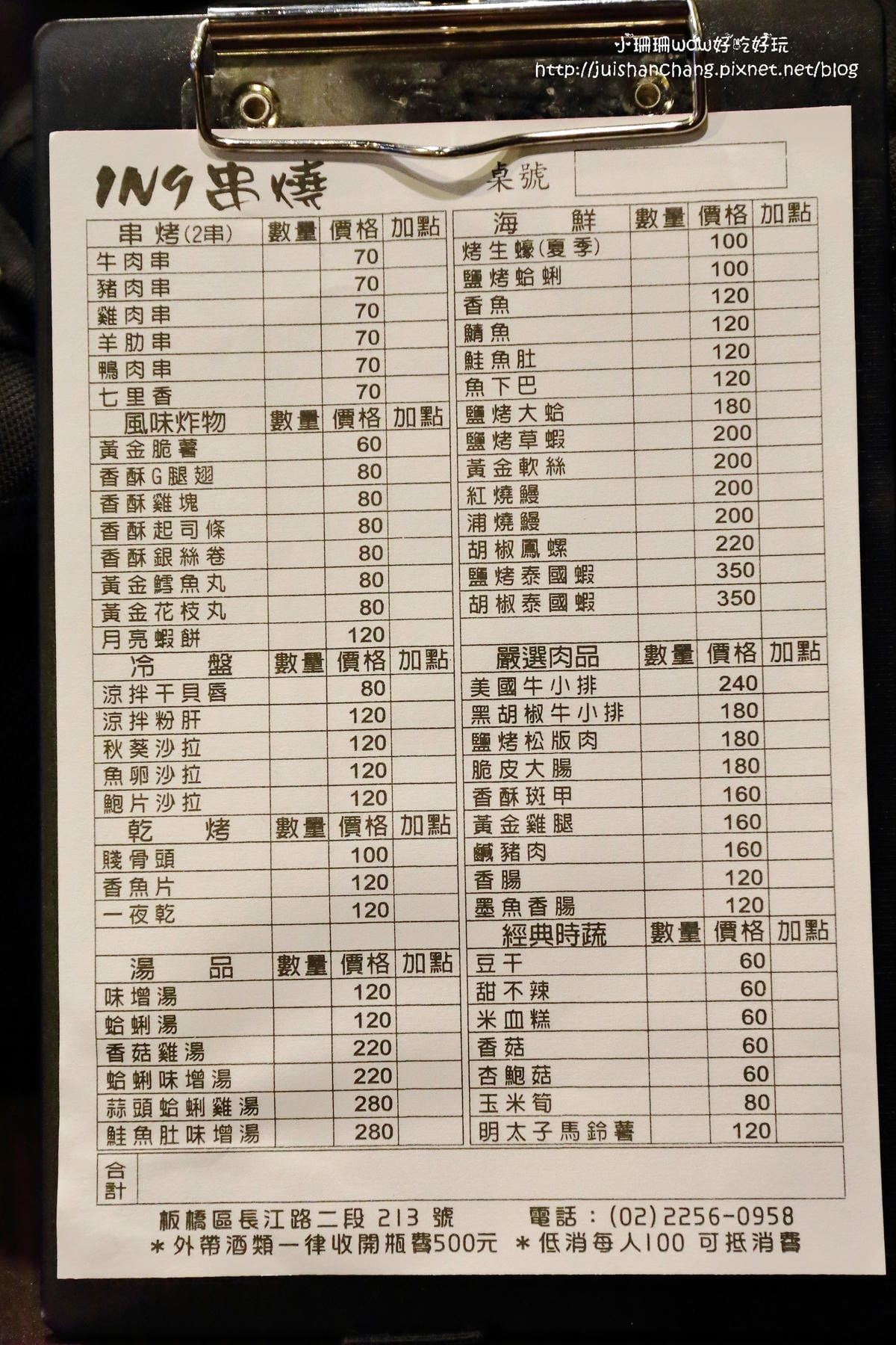 【食||板橋】IN9 飲酒串燒barrr～串燒酒吧平價美味的激推店家！放鬆一下，聚餐續攤的好去處