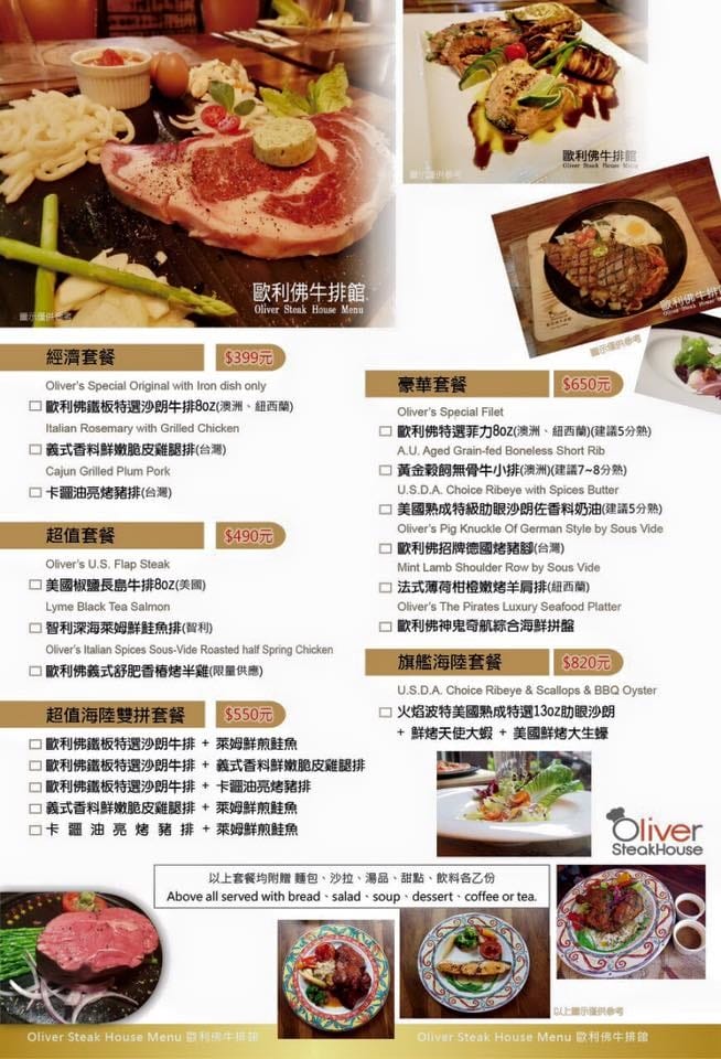 【食】歐利佛牛排館～永和牛排。隱身巷弄平價好滋味，好品質的肉品，值得推薦！（已歇業）　