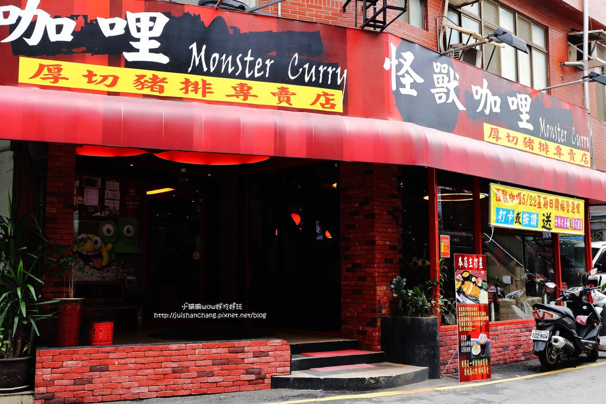 【食||中壢】怪獸咖哩～傳說中厚度三公分的日式豬排來了，每口都是驚艷！(已歇業)