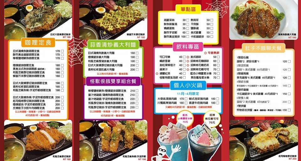 【食||中壢】怪獸咖哩～傳說中厚度三公分的日式豬排來了，每口都是驚艷！(已歇業)