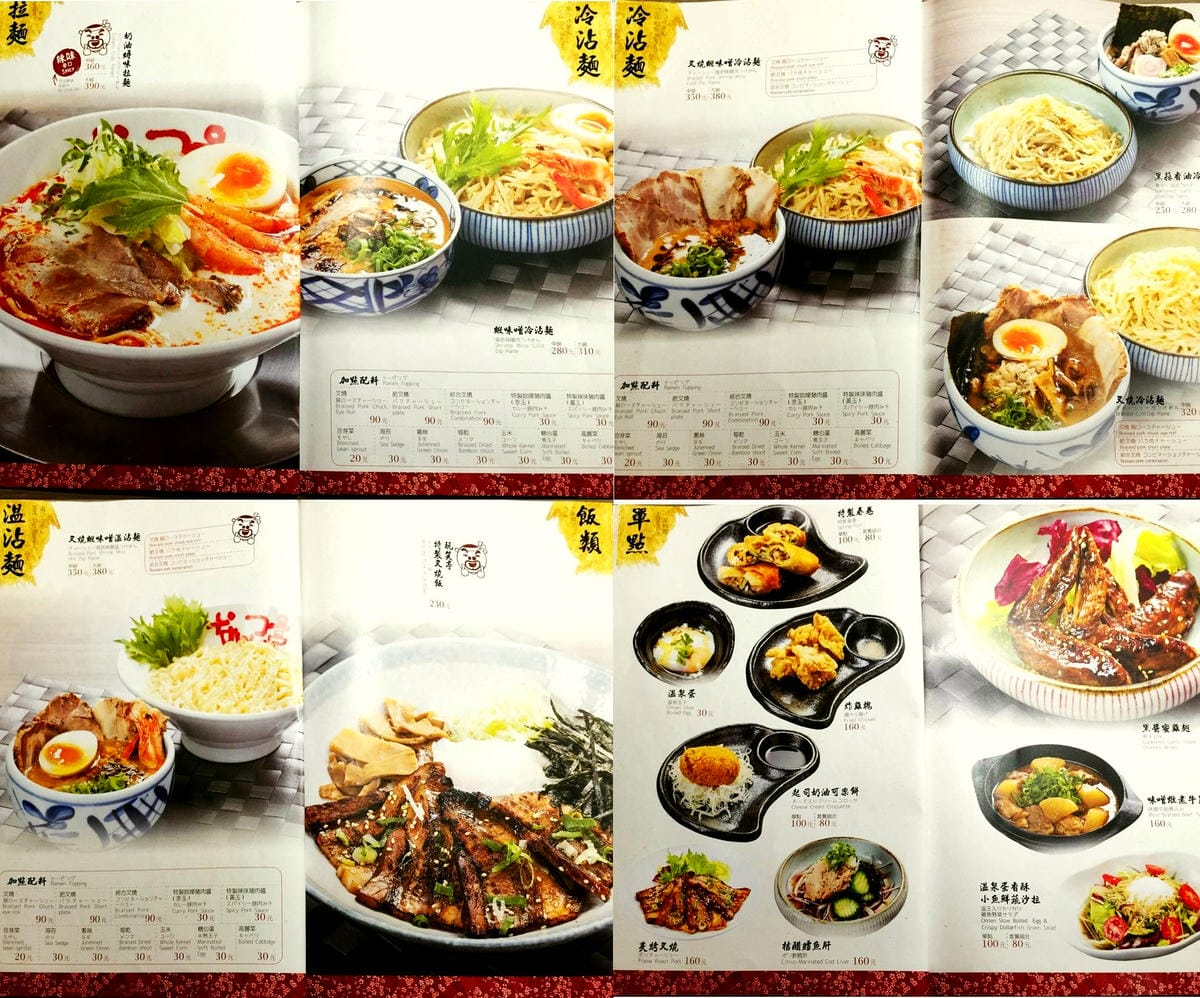 【食||台北】玩笑亭拉麵 Nantsuttei～燃燒你的《拉麵魂》！料理東西軍優勝，堅持著每一個步驟，絕對不是開玩笑！