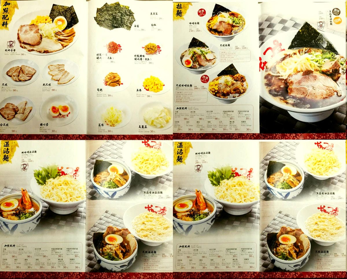 【食||台北】玩笑亭拉麵 Nantsuttei～燃燒你的《拉麵魂》！料理東西軍優勝，堅持著每一個步驟，絕對不是開玩笑！