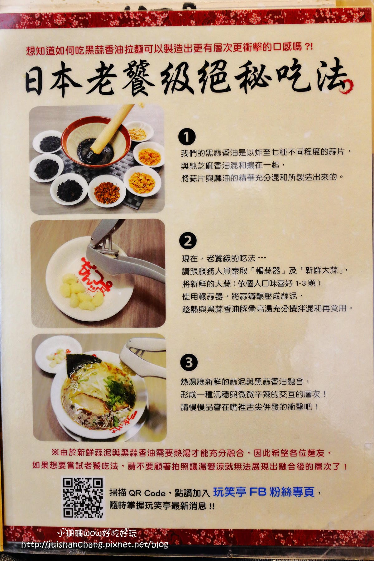 【食||台北】玩笑亭拉麵 Nantsuttei～燃燒你的《拉麵魂》！料理東西軍優勝，堅持著每一個步驟，絕對不是開玩笑！