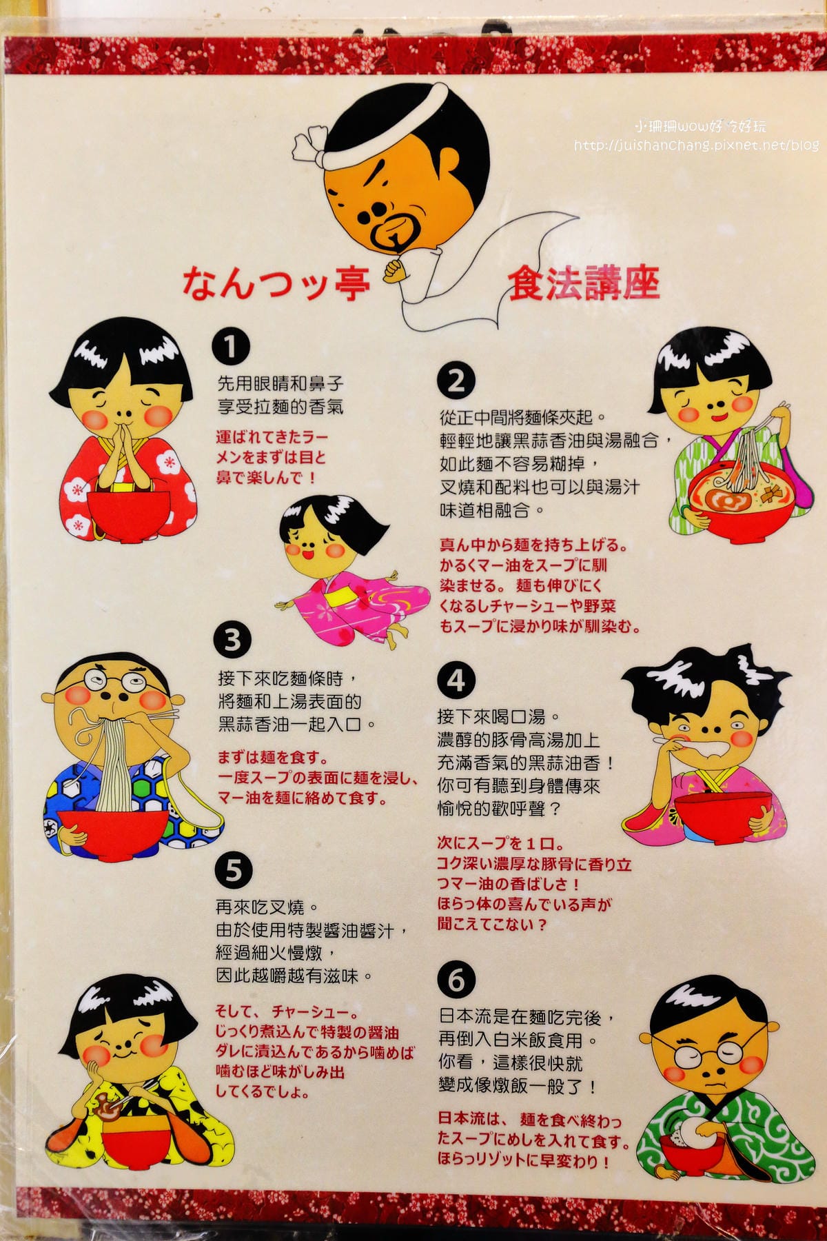 【食||台北】玩笑亭拉麵 Nantsuttei～燃燒你的《拉麵魂》！料理東西軍優勝，堅持著每一個步驟，絕對不是開玩笑！