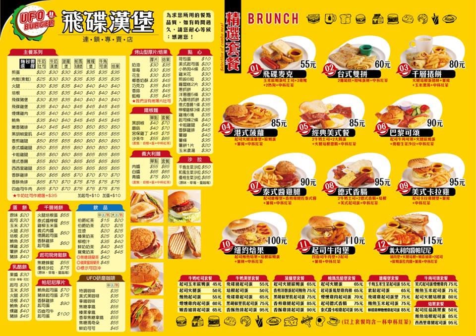 【食】飛碟漢堡專賣店～餐點有特色，早餐控絕不能錯過！