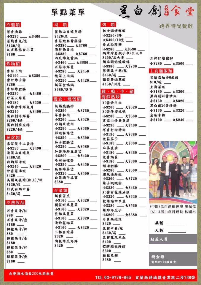 【食||宜蘭】黑白創跨界時尚餐飲〜「九宮格」主題餐廳。無國界創意熱炒，揪團聚餐好去處！(已歇業)