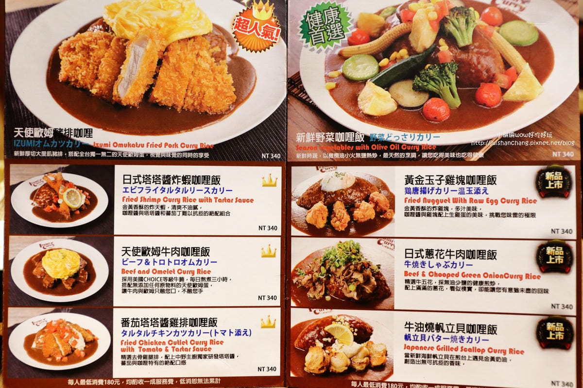 【食||台北】Izumi Curry〜來自大阪の咖哩/日本“Tabelog”網站人氣料理店/台北車站美食/咖哩