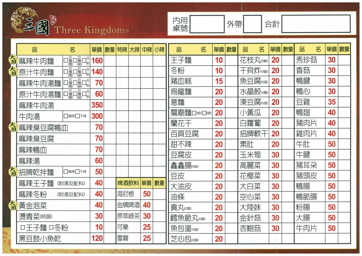 【食||中壢】三國麻辣豆腐鴨血～超揪西噴汁麻辣豆腐鴨血，挑戰你的味蕾！(已歇業)