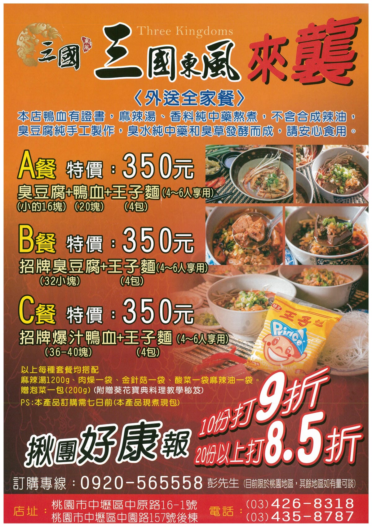 【食||中壢】三國麻辣豆腐鴨血～超揪西噴汁麻辣豆腐鴨血，挑戰你的味蕾！(已歇業)