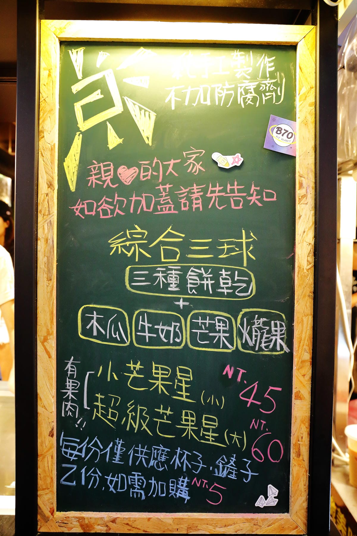 【食||中壢】B70 Ice Planet～中原夜市夢幻『鏟子冰淇淋』，超級犯規，少女心爆發！(已歇業)