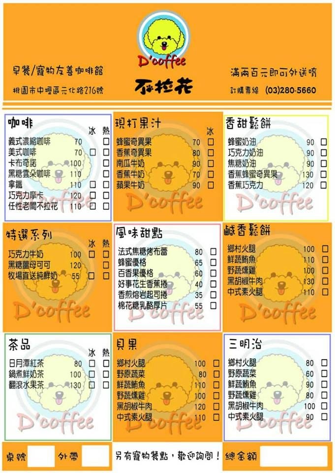 【食||中壢】D’coffee不拉花〜寵物友善咖啡廳，毛小孩的午茶時刻！