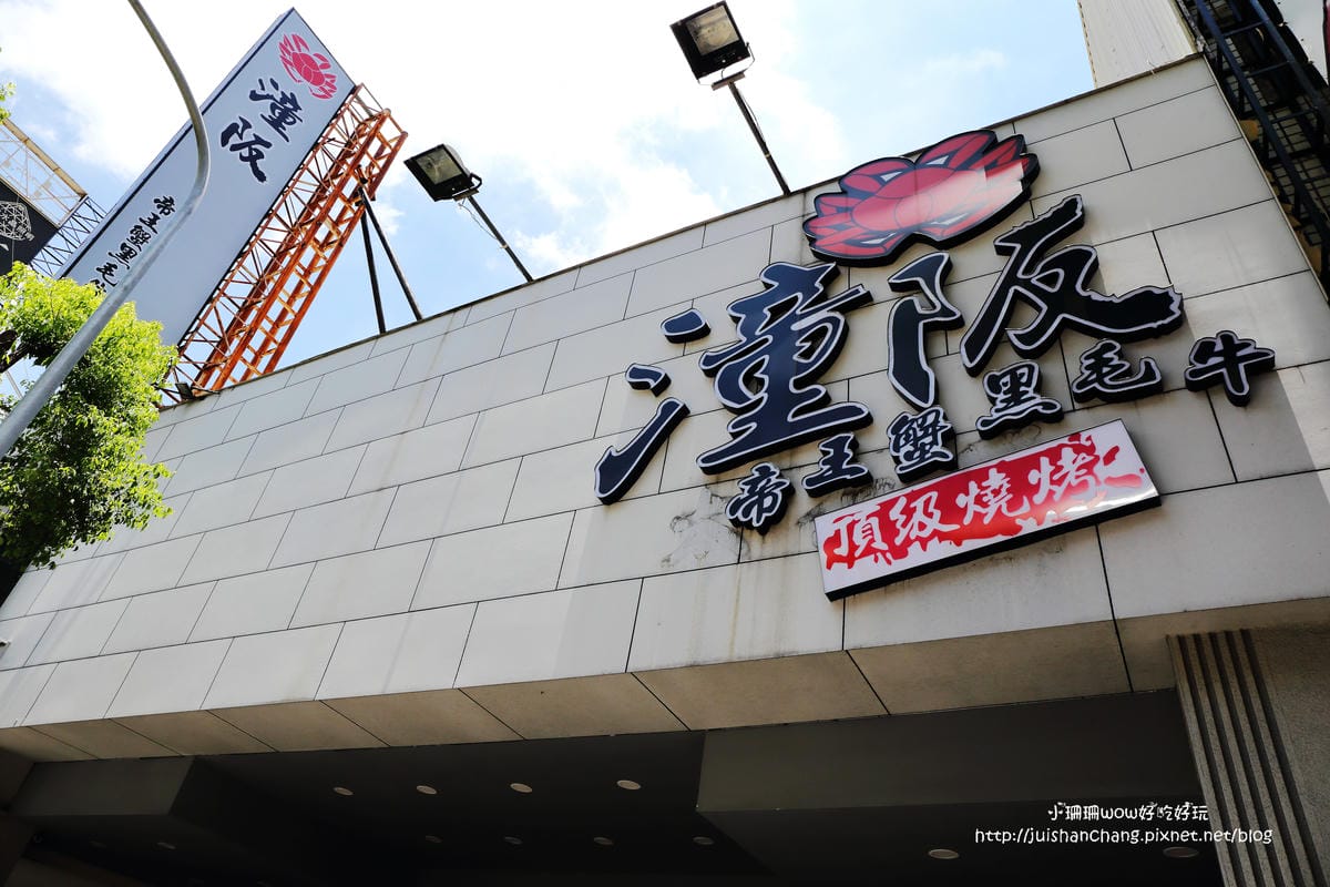 【食||台中】潼阪帝王蟹黑毛牛頂級燒烤〜帝王蟹、黑毛牛放題、專人服務、不計成本的吃到飽！(食尚玩家推薦)