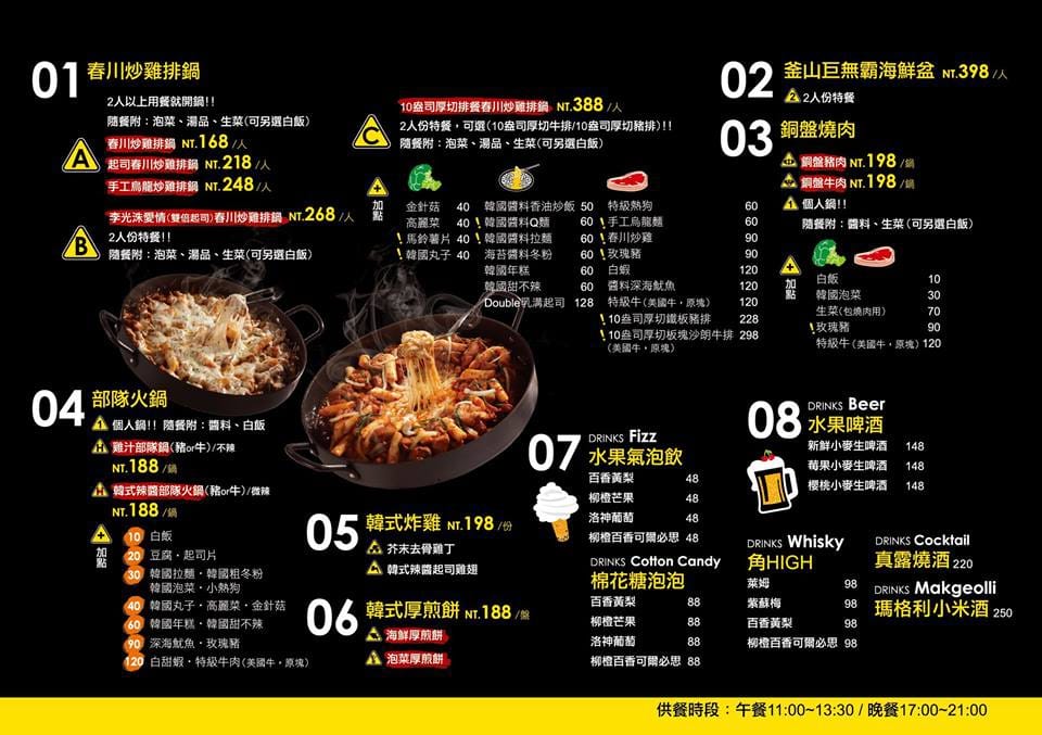 【食||中和】Omaya春川炒雞-中和店〜韓國春川炒雞排鍋第一品牌。噢〜媽呀！就算要排隊也要吃到！(已歇業)