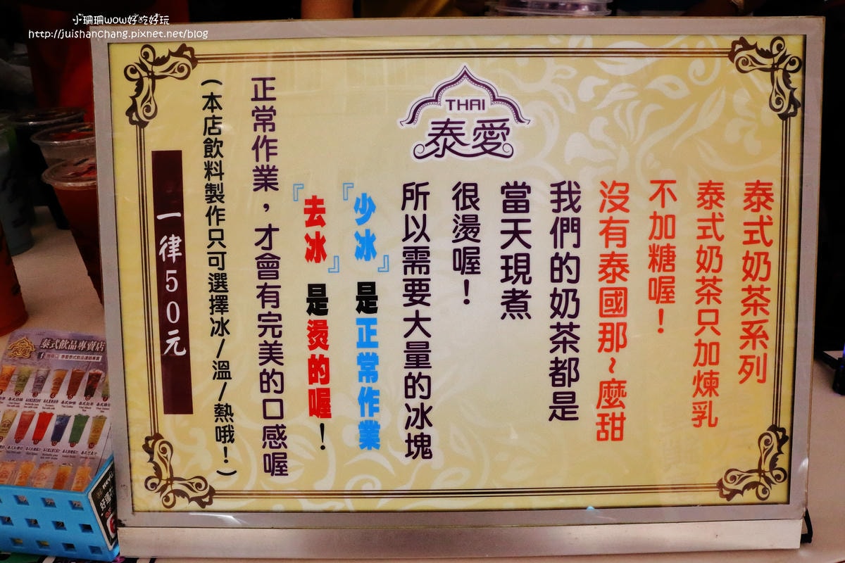 【食。桃園】泰愛泰式飲品專賣店〜全台首創唯一泰式飲品連鎖專賣店,好喝的手搖飲料,當日現煮直送!(已歇業)