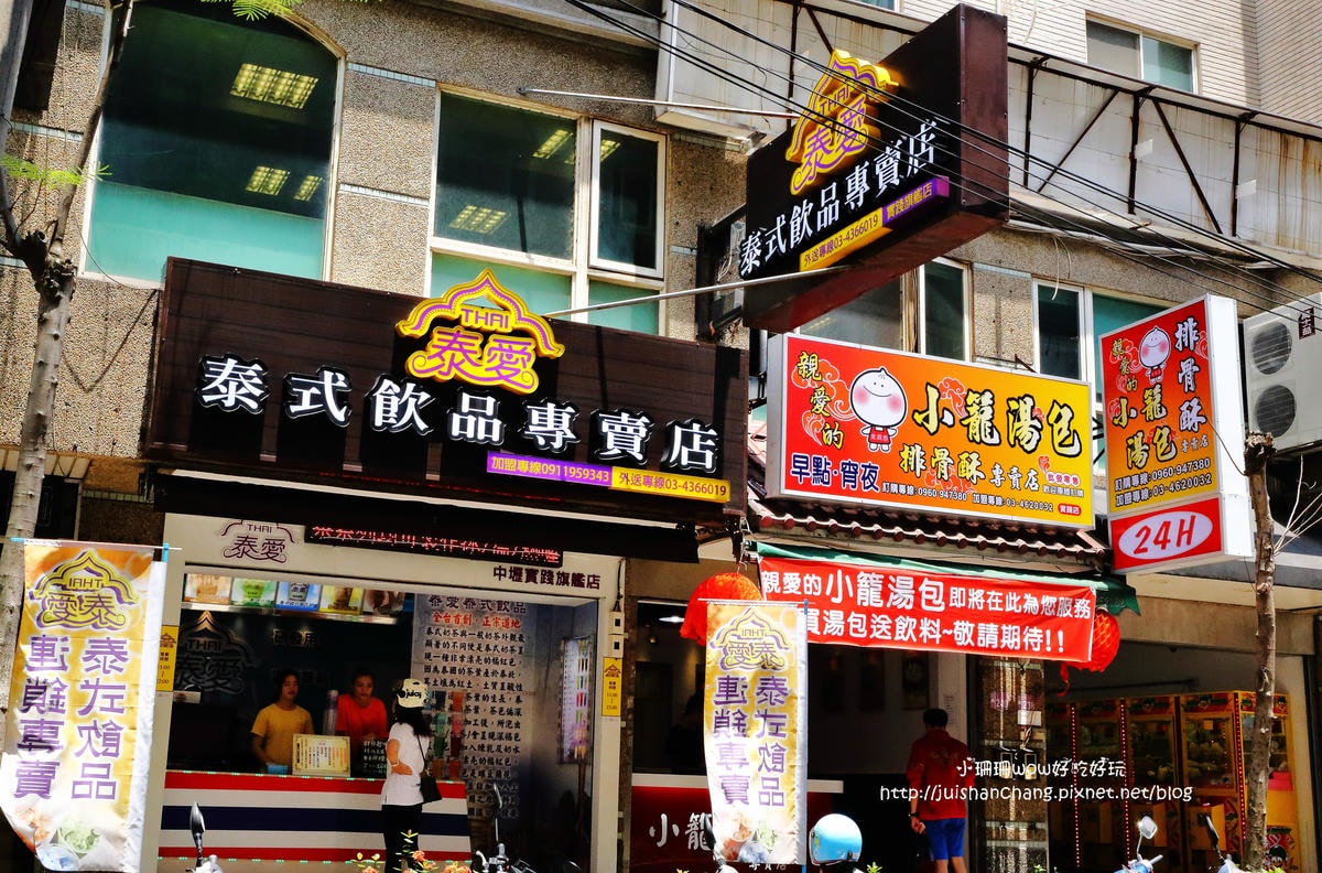 【食。桃園】泰愛泰式飲品專賣店〜全台首創唯一泰式飲品連鎖專賣店,好喝的手搖飲料,當日現煮直送!(已歇業)