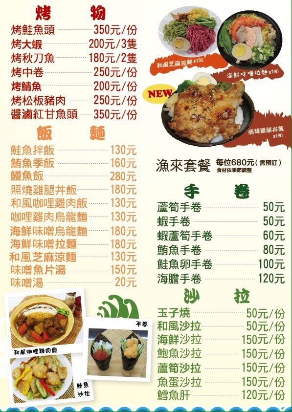 【食||台北】漁來生魚片〜港墘日式料理。內科上班族私藏的平價日本料理，想吃便宜新鮮生魚片蓋飯，來這就對了！