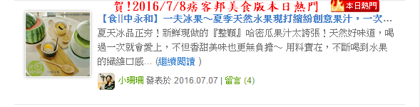 【食||中永和】一夫冰果〜夏季天然水果現打繽紛創意果汁，一次喝到整顆水果，超霸氣！IG爆紅打卡人氣飲品！(已歇業)