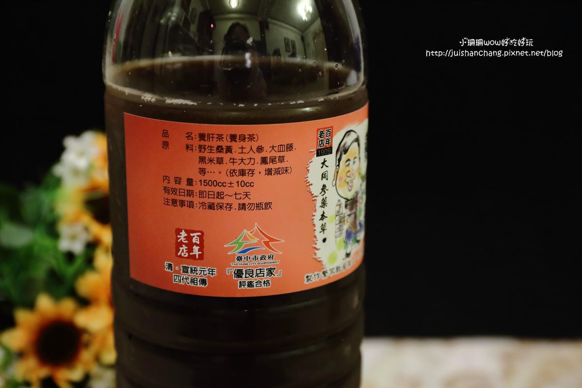 【食||台中】大同參藥行〜百年老店古早味青草茶， 清涼解暑熱！來一杯退火吧！