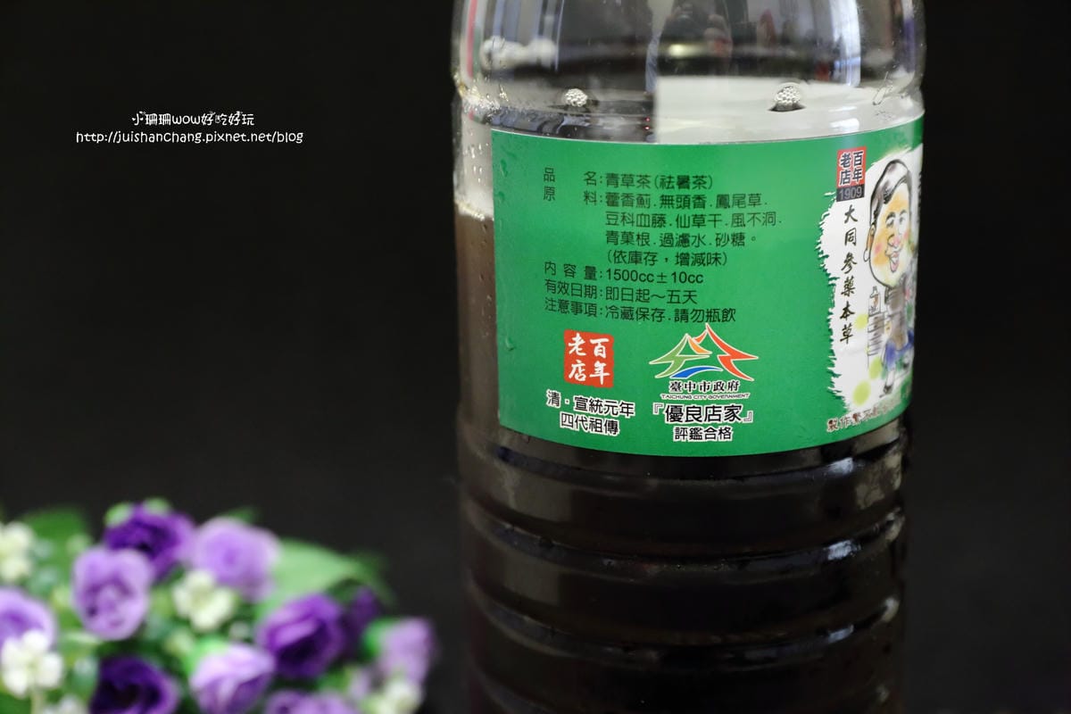 【食||台中】大同參藥行〜百年老店古早味青草茶， 清涼解暑熱！來一杯退火吧！