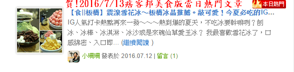 【食||板橋】震湶雪花冰〜板橋冰品推薦。敲可愛！今夏必吃的IG爆紅打卡人氣創意冰品，真正的水果製作的冰磚！