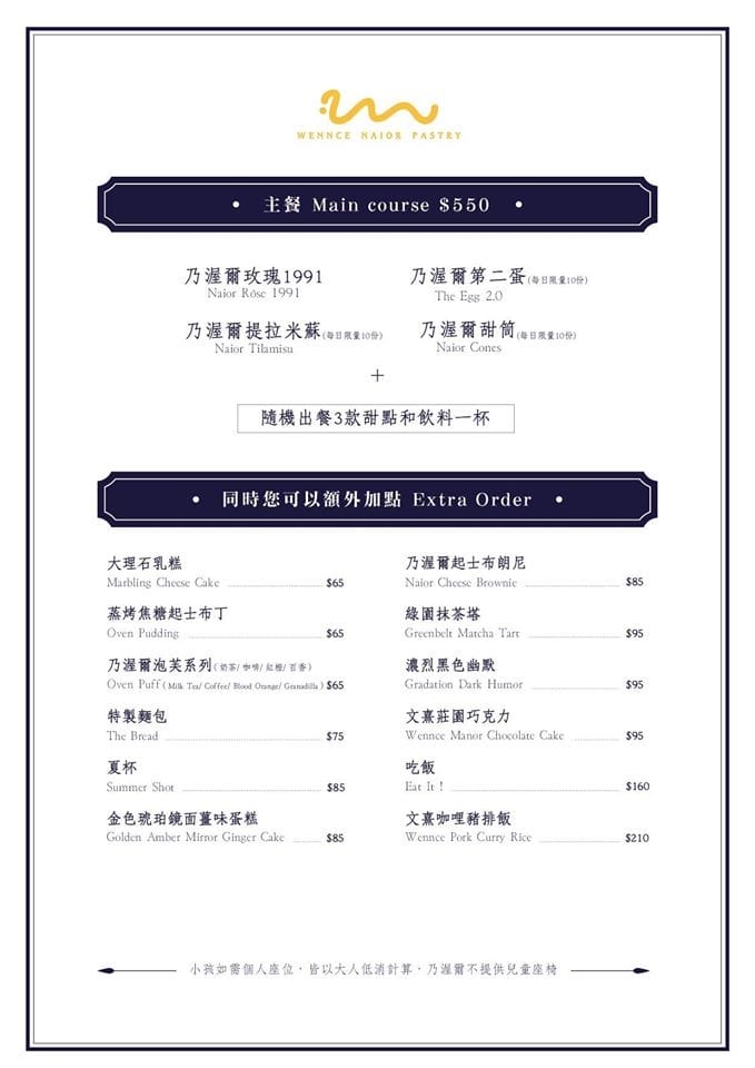 【食||台北】台北東區下午茶餐廳推薦：Wennce Naior 乃渥爾料理〜下午茶當貴婦不用花大錢，一系列全新的甜點，將繽紛花草的時尚元素融入甜點