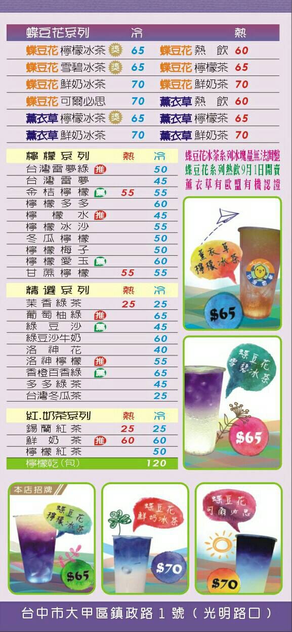 【食||台中大甲】台灣雷夢。今夏最夯的夢幻「星空飲料」〜手握一杯彷彿進入星空奇幻旅程，繽紛漸層飲料就是要融化你的心！