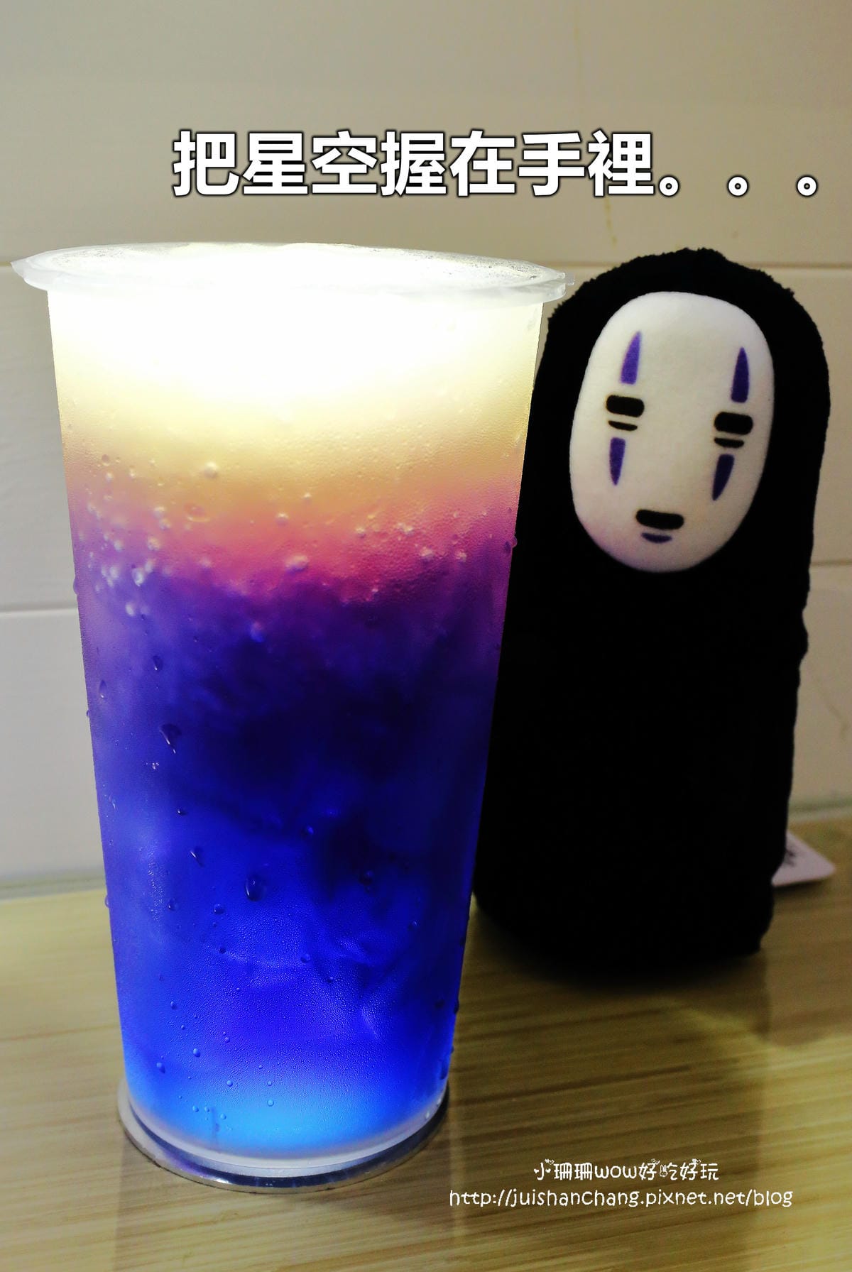 【食||台中大甲】台灣雷夢。今夏最夯的夢幻「星空飲料」〜手握一杯彷彿進入星空奇幻旅程，繽紛漸層飲料就是要融化你的心！