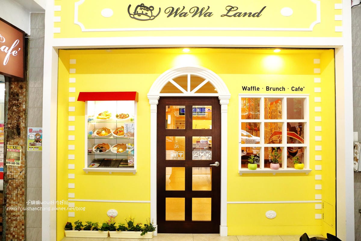 【食。永和】WaWa樂園   永和保平店〜又發現一間好吃的早午餐、下午茶，喚起少女心的可愛鄉村風(已歇業)