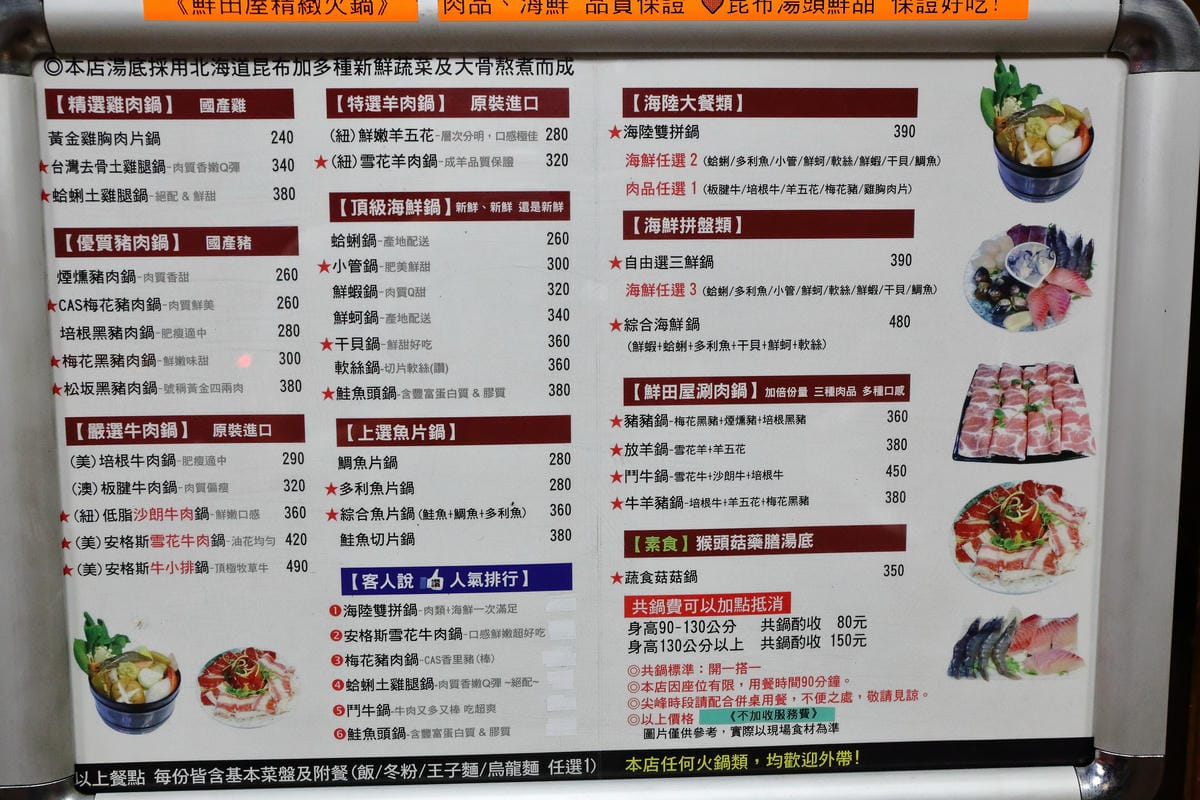 【食||永和】鮮田屋精緻火鍋店〜CP值高好吃好喝的小火鍋，食材新鮮，肉給的很大方，絕對物超所值 ！(已歇業)