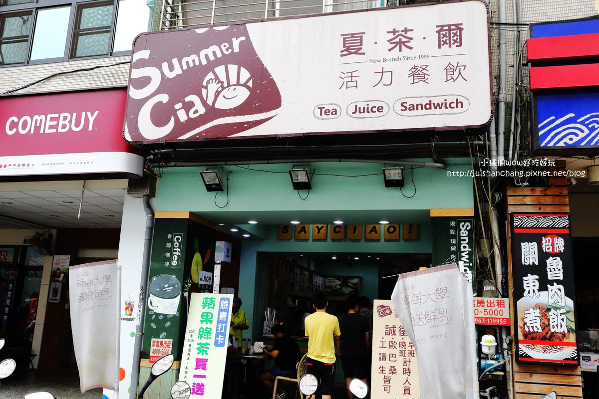 【食||台中】夏茶爾活力餐飲〜中興大學美食推薦。好喝健康現打果汁搭配營養早午餐，好吃肉蛋吐司底加拉！