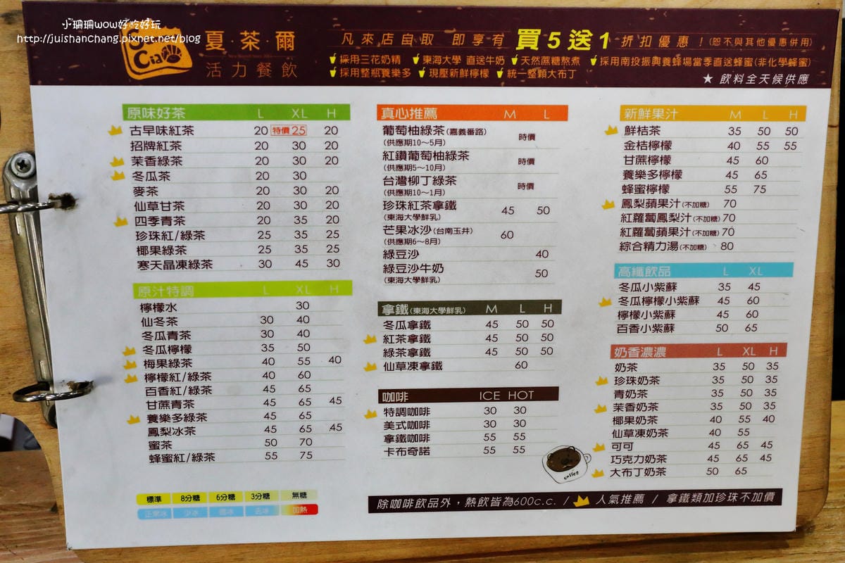 【食||台中】夏茶爾活力餐飲〜中興大學美食推薦。好喝健康現打果汁搭配營養早午餐，好吃肉蛋吐司底加拉！