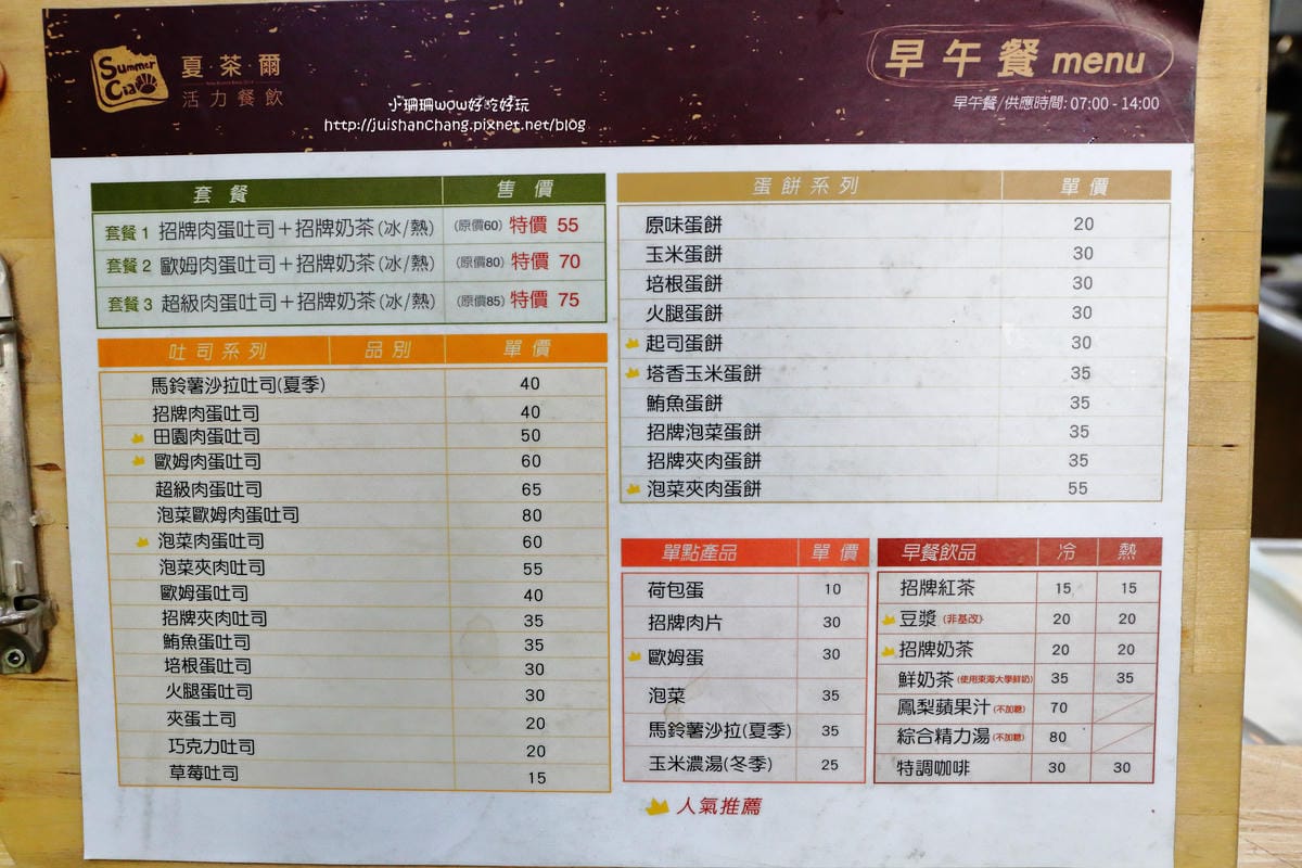 【食||台中】夏茶爾活力餐飲〜中興大學美食推薦。好喝健康現打果汁搭配營養早午餐，好吃肉蛋吐司底加拉！