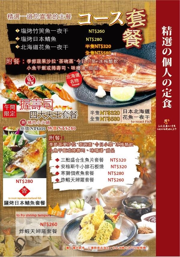 【食||台中】三次魚屋河南店〜老饕最愛，平價也能吃到CP超高的五星級日式料理！