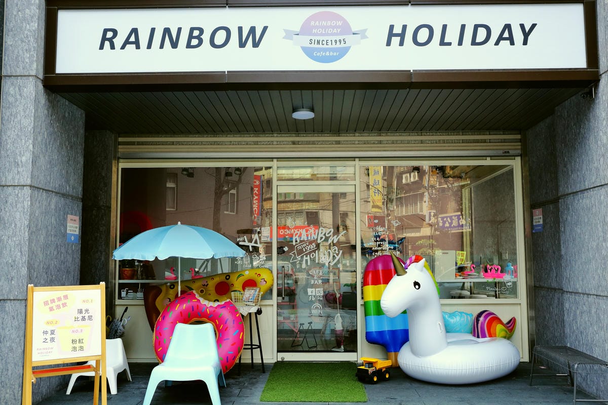 【食||板橋】RainbowHoliday Caffè&Bar〜全台唯一游泳圈咖啡廳，回到20歲，少女心大爆發！