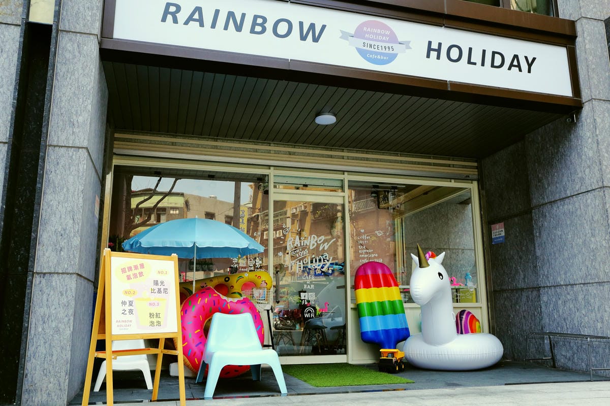 【食||板橋】RainbowHoliday Caffè&Bar〜全台唯一游泳圈咖啡廳，回到20歲，少女心大爆發！