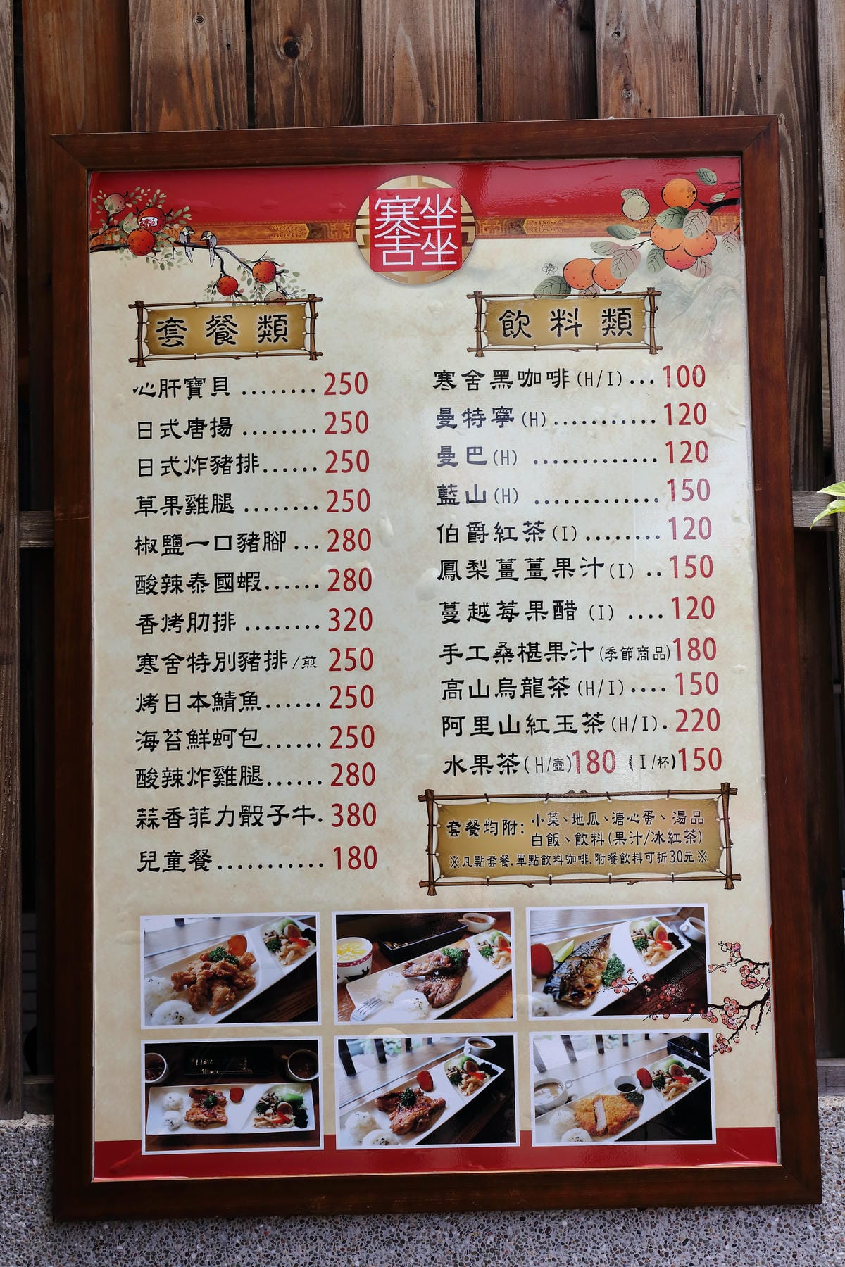 【食||新竹】寒舍坐坐〜質感手作料理餐廳，用真心料理食物，用食物享受生活，主廚私房菜不定期更換中…(已歇業)