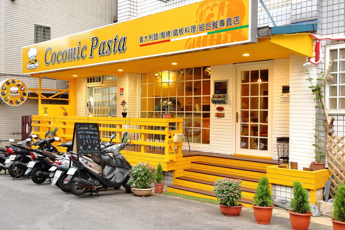 【食||中壢】Cocomic Pasta  可可米義大利麵〜中原大學旁義大利麵/焗烤/鑄鐵鍋料理，學區平價好味道，吃飽又不傷荷包！(已歇業)