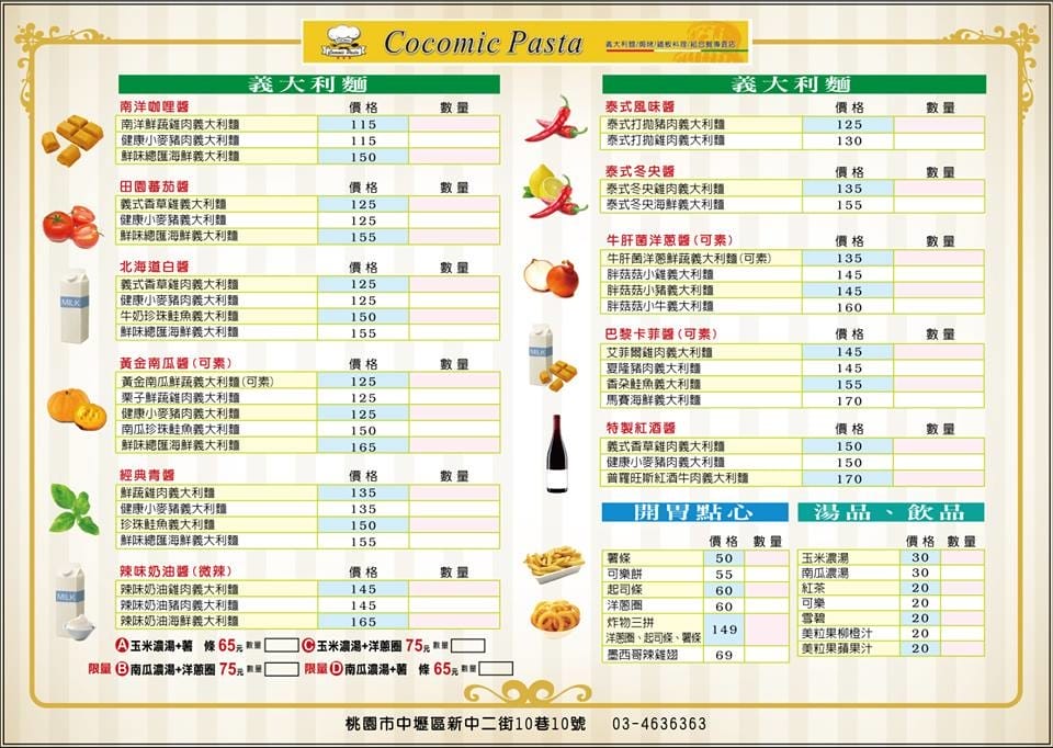 【食||中壢】Cocomic Pasta  可可米義大利麵〜中原大學旁義大利麵/焗烤/鑄鐵鍋料理，學區平價好味道，吃飽又不傷荷包！(已歇業)