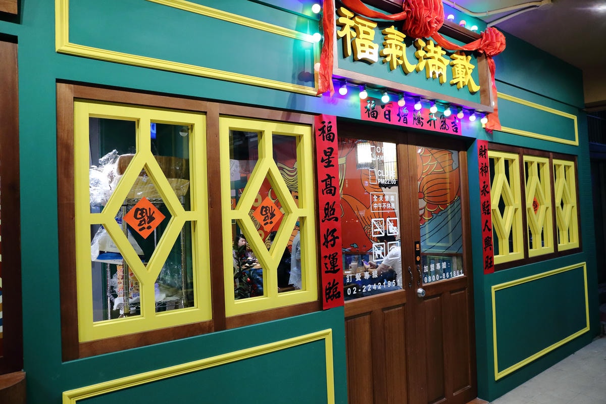 【中和新餐廳推薦】金福氣南洋食堂〜懷舊復古裝潢讓人錯以為到了新加坡,南洋美食全新登場!(已歇業)