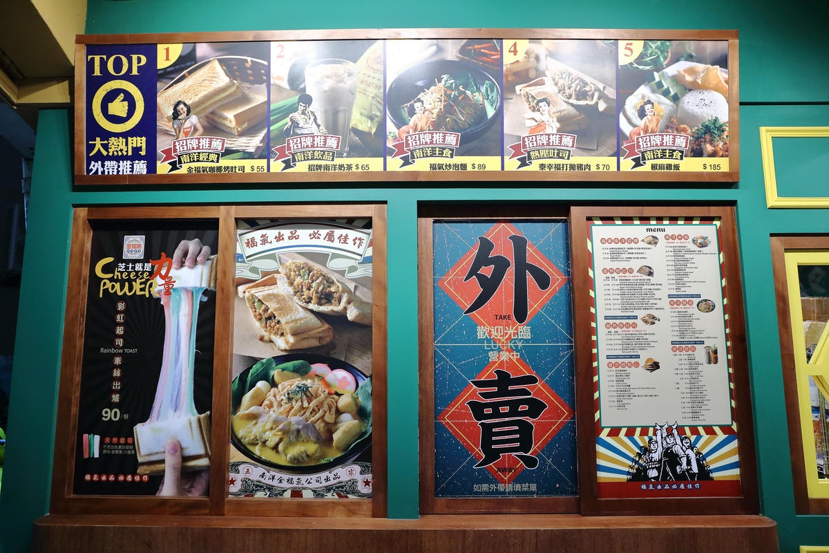 【中和新餐廳推薦】金福氣南洋食堂〜懷舊復古裝潢讓人錯以為到了新加坡,南洋美食全新登場!(已歇業)