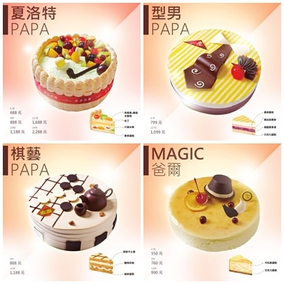 【父親節蛋糕精選】伊莎貝爾〜爸爸萬歲!今年,來點不一樣的新(心)創意吧!父親節蛋糕搶先預購中