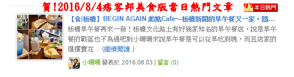【食|板橋】BEGIN AGAIN 起點Cafe〜板橋新開的早午餐又一家，隱藏巷弄的溫馨早午餐/咖啡館，漸層氣泡飲清涼消暑又繽紛亮眼！　
