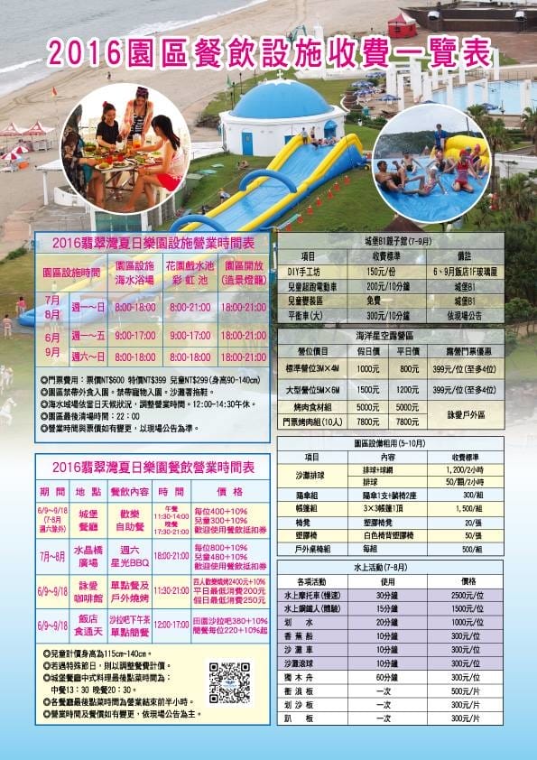 【遊||萬里】2016翡翠灣夏日樂園〜這麼熱不玩水是要幹嘛呢？北海岸玩水趣，清涼一夏！