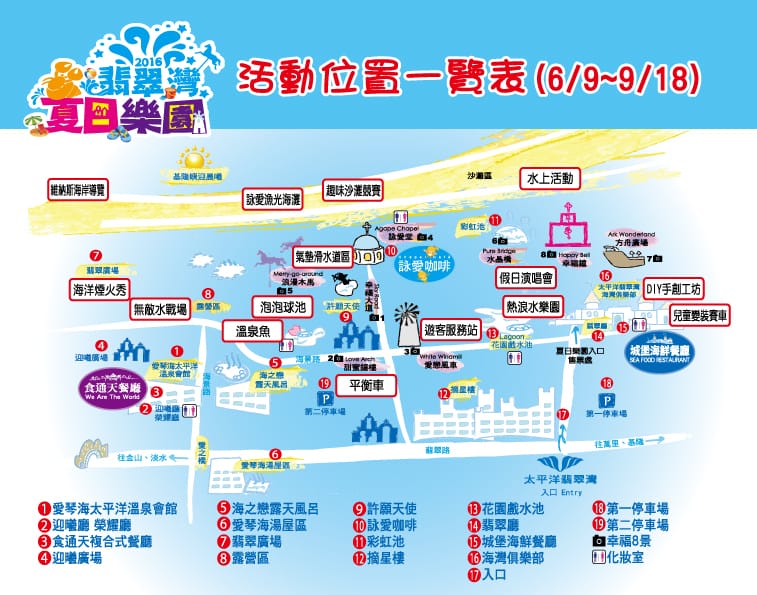 【遊||萬里】2016翡翠灣夏日樂園〜這麼熱不玩水是要幹嘛呢？北海岸玩水趣，清涼一夏！