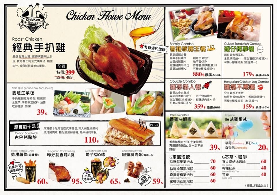 【食||新北八里】新時代香雞城〜回來了！全台灣第一家手扒雞店，試營運搶先吃！(已歇業)