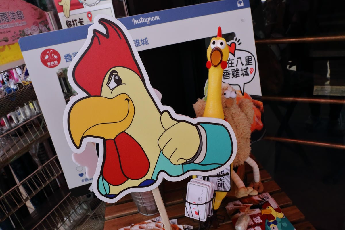 【食||新北八里】新時代香雞城〜回來了！全台灣第一家手扒雞店，試營運搶先吃！(已歇業)