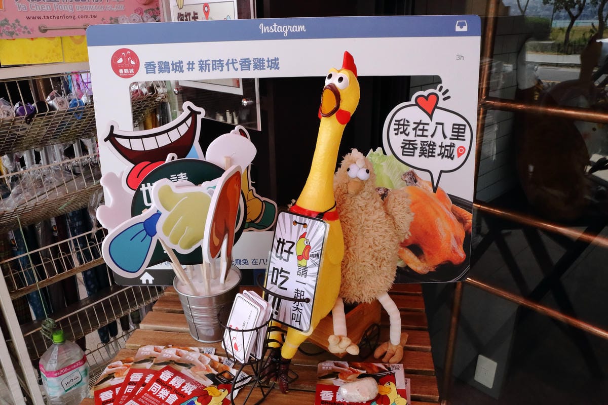 【食||新北八里】新時代香雞城〜回來了！全台灣第一家手扒雞店，試營運搶先吃！(已歇業)