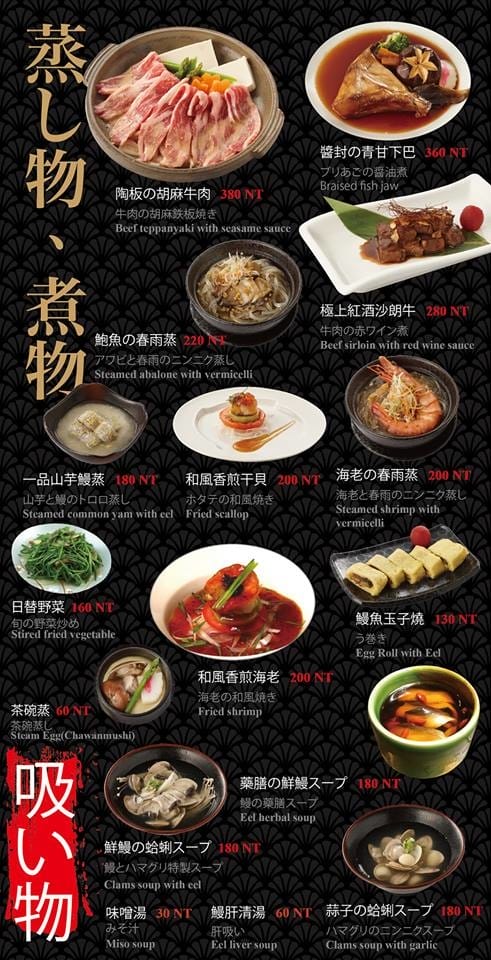 【食||台北】御成町浪漫鰻屋〜食尚玩家推薦。多樣鰻魚創意料理，原來鰻魚也可以這樣吃！