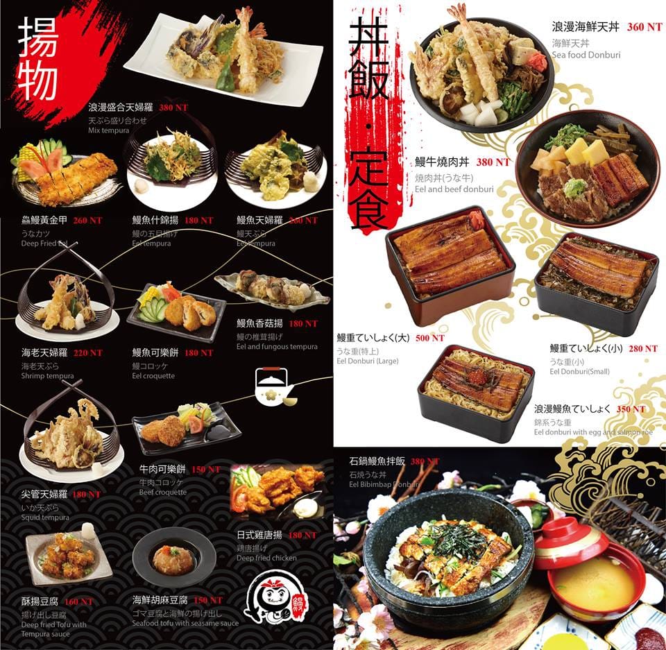 【食||台北】御成町浪漫鰻屋〜食尚玩家推薦。多樣鰻魚創意料理，原來鰻魚也可以這樣吃！